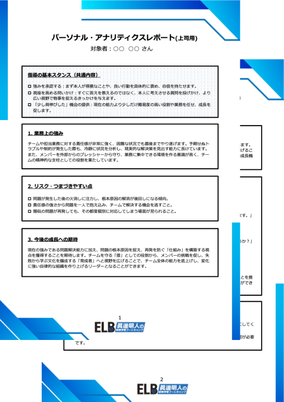 上司向けアナリティクスレポートサンプル1